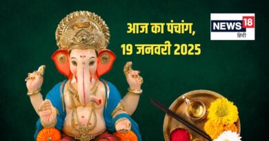 Aaj Ka Panchang 2025: सर्वार्थ सिद्धि समेत बने 3 शुभ योग, सूर्य पूजा से बढ़ेगा यश, जानें मुहूर्त, राहुकाल, चौघड़िया समय