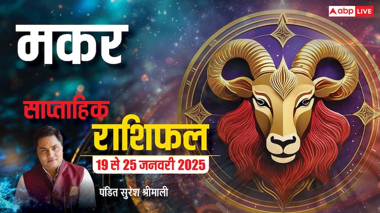 Capricorn Weekly horoscope in Hindi makar saptahik rashifal 19 25 January 2025