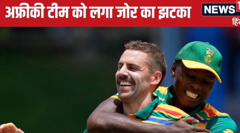 Champions Trophy: 155 KMPH की रफ्तार वाला पेसर चोट के चलते बाहर, दक्षिण अफ्रीका को लगा जोर का झटका