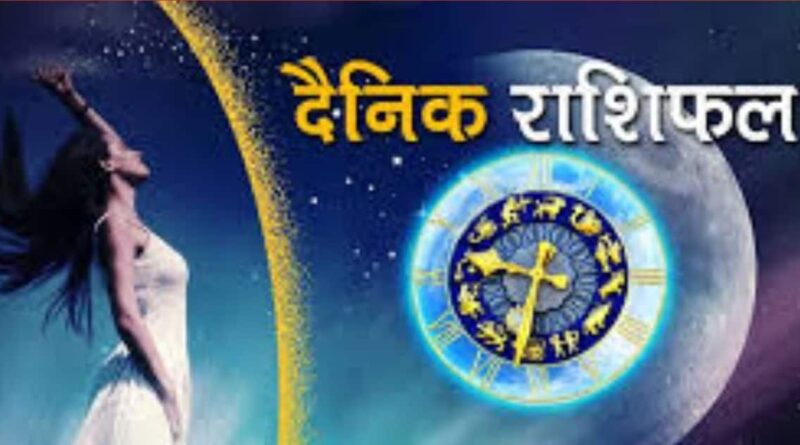 Daily Horoscope: मिथुनवालों को मिलेगा शुभ समाचार, कर्कवालों को प्रॉपर्टी से लाभ! पढ़ें दैनिक राशिफल