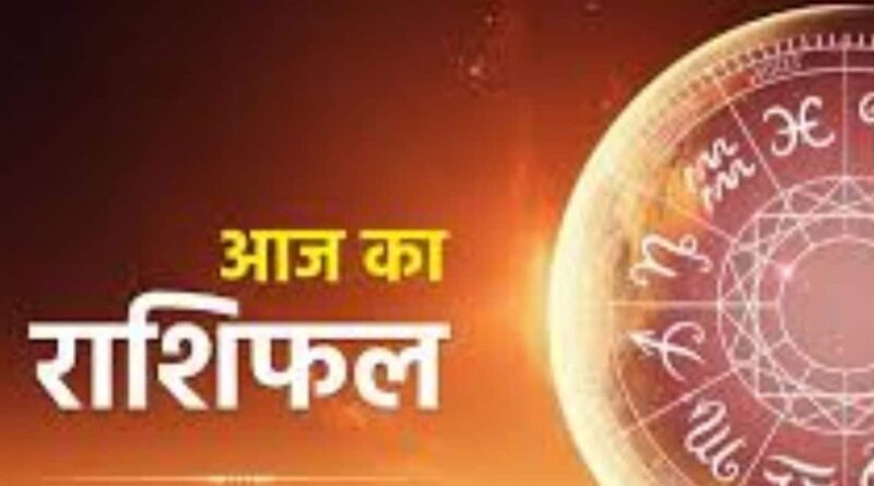 Daily Horoscope: मीन राशि के लोगों को व्यवसाय से होगा लाभ, संतान संबंधित शुभ समाचार मिल सकता है! पढ़ें आज का राशिफल