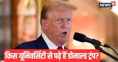 Donald Trump Education: डोनाल्ड ट्रंप ने कहां से की पढ़ाई, उनके पास कौन सी डिग्री है?