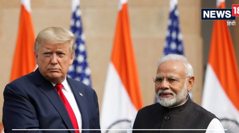 Donald Trump India: क्वाड में हम भाई-भाई तो फिर ब्रिक्स से क्यों पंगा ले रहे ट्रंप, क्या भारत को नाराज करेगा अमेरिका?