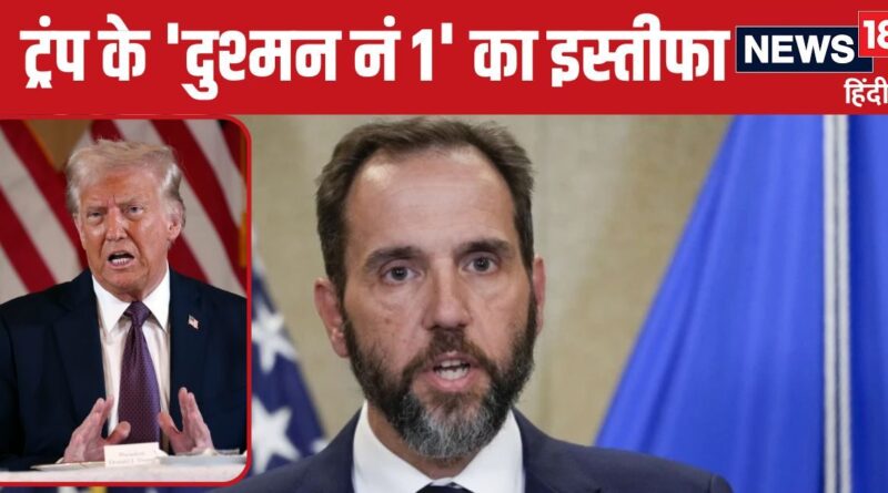 Donald Trump: जिसको धमका रहे थे ट्रंप, उसने शपथ ग्रहण से पहले ही किया खेल, फिर बुरे फंसे निर्वाचित राष्ट्रपति!