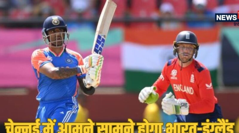 Ind vs Eng: दूसरा टी20 जीतने उतरेगी टीम इंडिया, चेन्नई की पिच पर किसे होगा फायदा, क्या शमी को मिलेगा मौका?