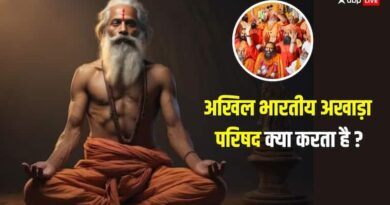 Mahakumbh 2025 Akhil Bhartiya Akhara Parishad significance rules for sadhu