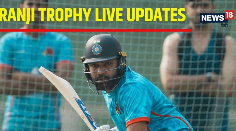 Ranji Trophy Live updates: रोहित शर्मा 8 साल बाद रणजी मैच में उतरे, पंत-यशस्वी- जडेजा भी मैदान पर