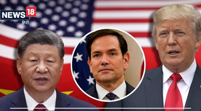 US China Marco Rubio: चीन की गुंडागर्दी रोकने के लिए मैदान में आया अमेरिका, फिलिपींस के साथ 'अटूट' रिश्ता देख भड़क उठा ड्रैग