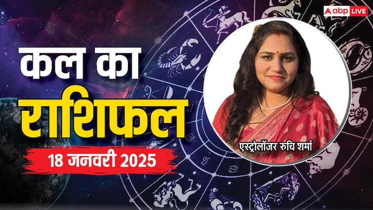 kal ka rashifal horoscope tomorrow 18 January 2025 Aquarius pisces and kumbh all zodiac signs