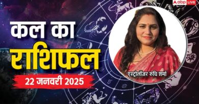 kal ka rashifal horoscope tomorrow 22 January 2025 Aquarius pisces and kumbh all zodiac signs