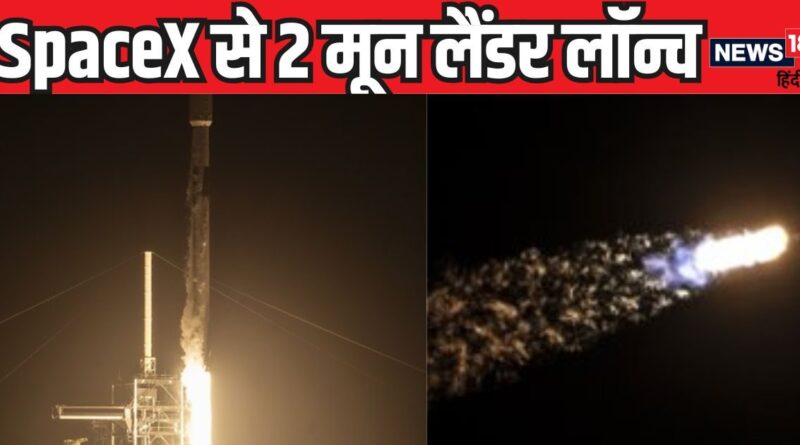 एलन मस्क के SpaceX का नया कमाल, चांद के सफर पर एक साथ ले गया 2 मून लैंडर, अंतरिक्ष में कर दिया सेट